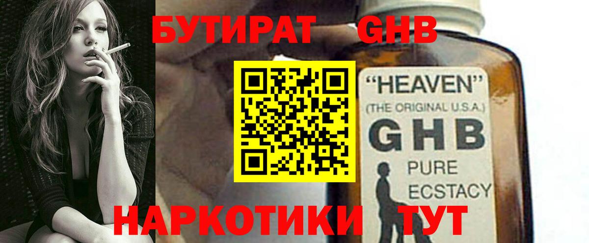 БУТИРАТ Butirat Корсаков
