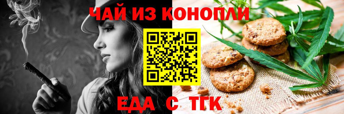 Еда ТГК марихуана Корсаков