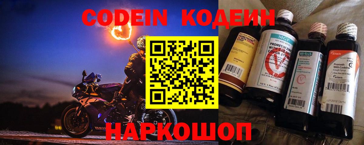 Корсаков  Codein напиток Lean (лин)  Вход с VPN 