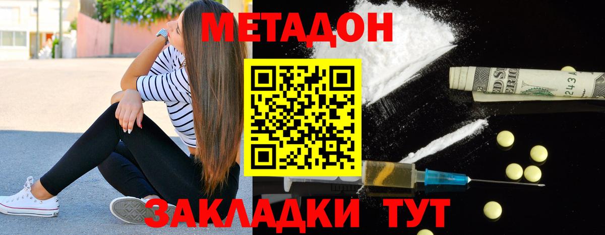 Корсаков  Метадон белоснежный  Вход с VPN 